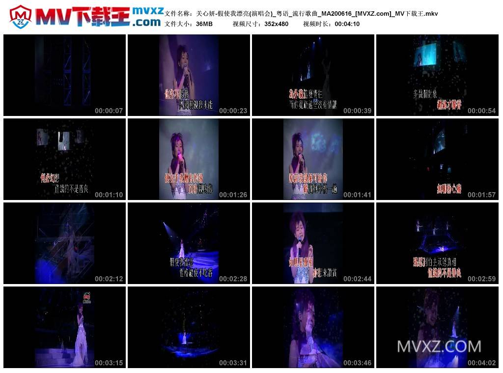 关心妍-假使我漂亮(演唱会)_粤语_流行歌曲_MA200616